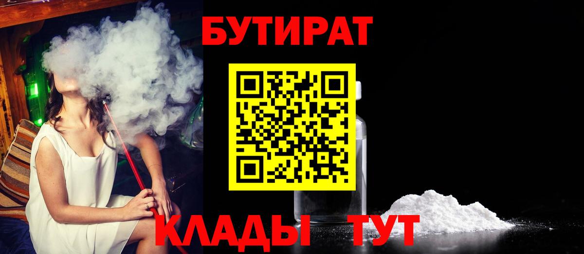 Россошь  Бутират вода  Бутират  Вход с VPN 