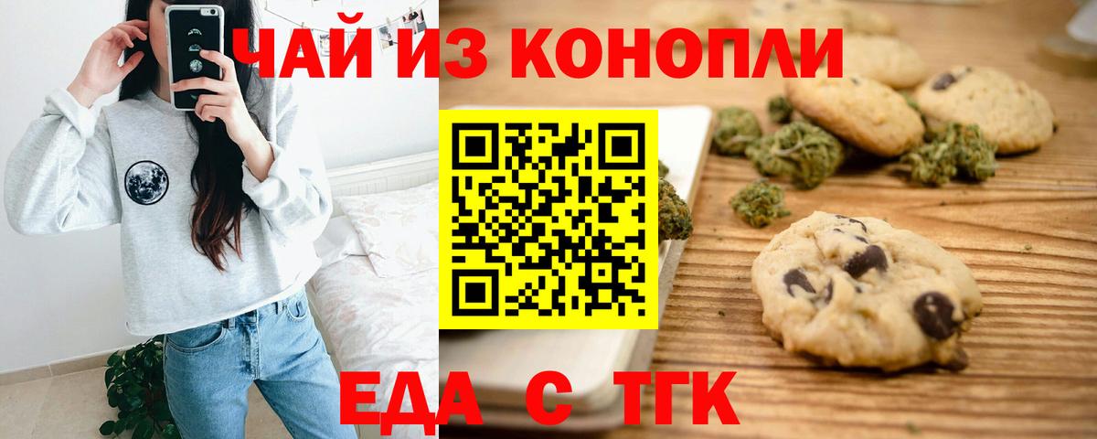 Россошь  Еда ТГК конопля  Вход с VPN 