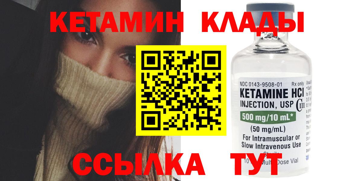 Россошь  КЕТАМИН VHQ  КЕТАМИН ketamine  Вход с VPN 