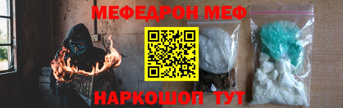 Мефедрон мука  Мефедрон мука  МЕФ  Вход с VPN  Россошь 