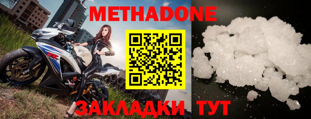 МЕТАДОН мёд  Метадон methadone  Россошь  Вход с VPN 