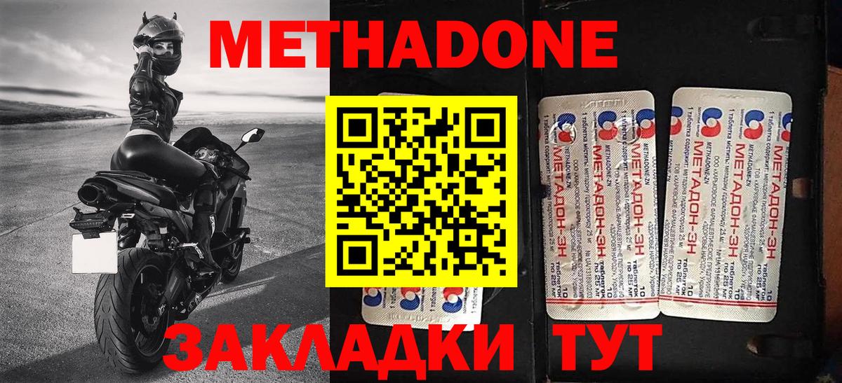 МЕТАДОН methadone Россошь