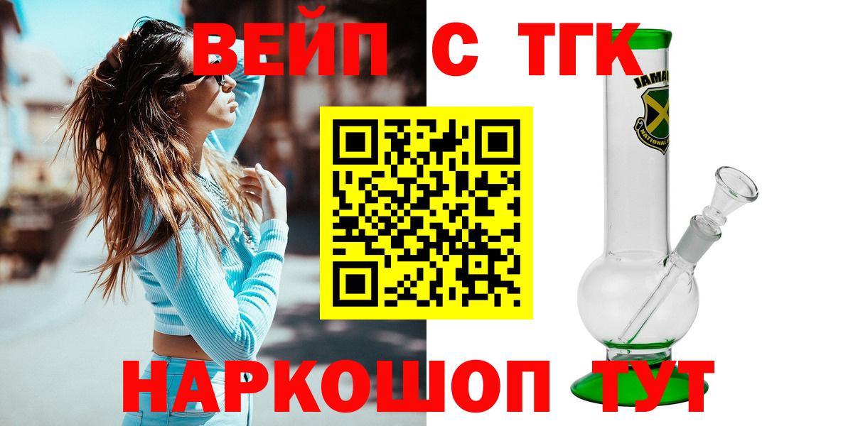Россошь  ТГК вейп с тгк  Вход с VPN 